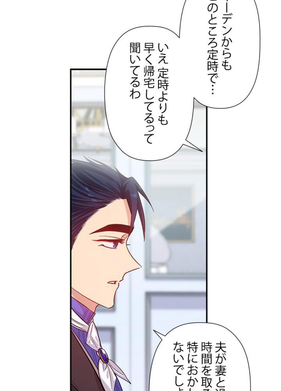 脇役の私が妻になりました 第35話 - Trang 47