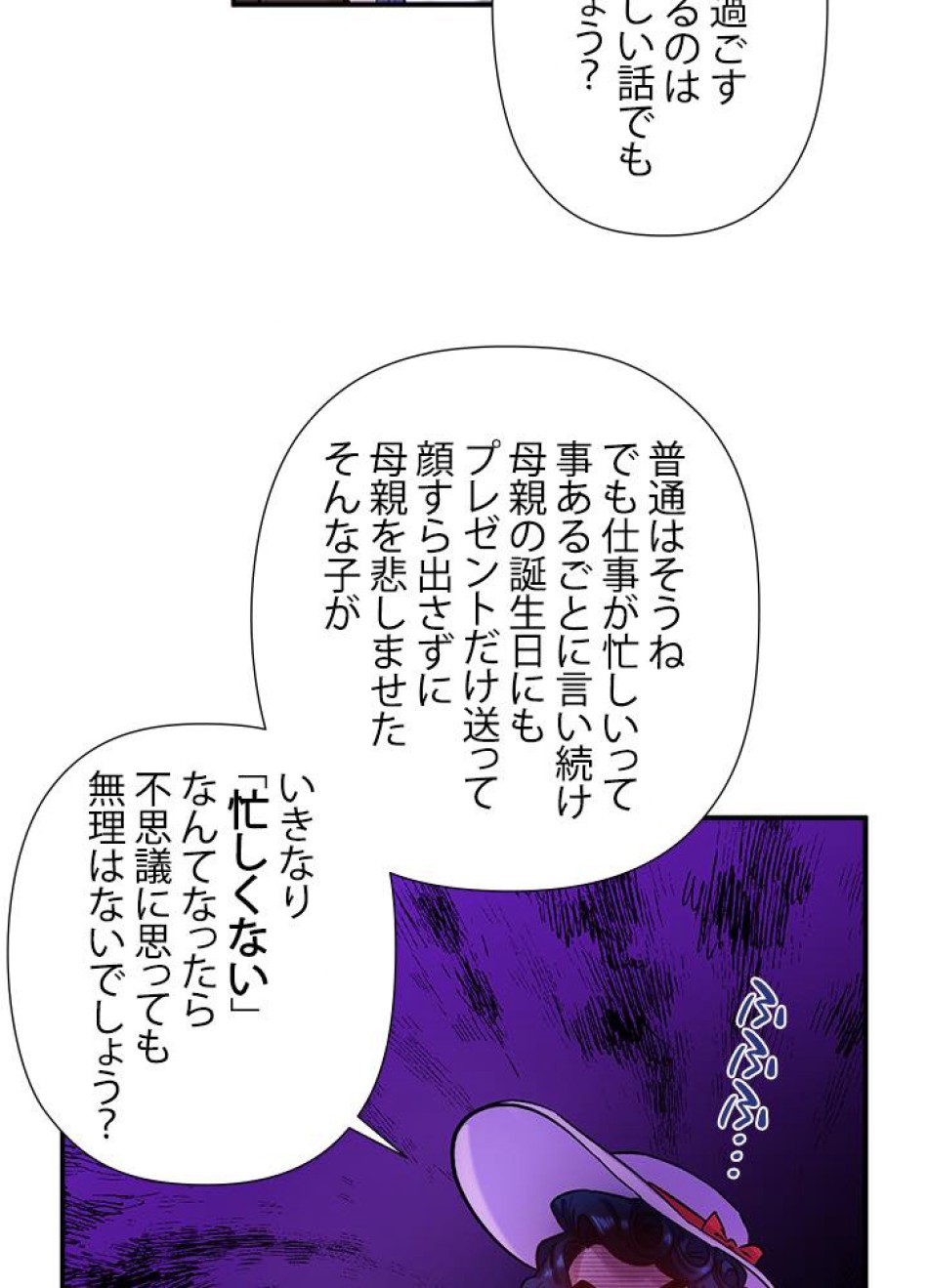 脇役の私が妻になりました 第35話 - Trang 48