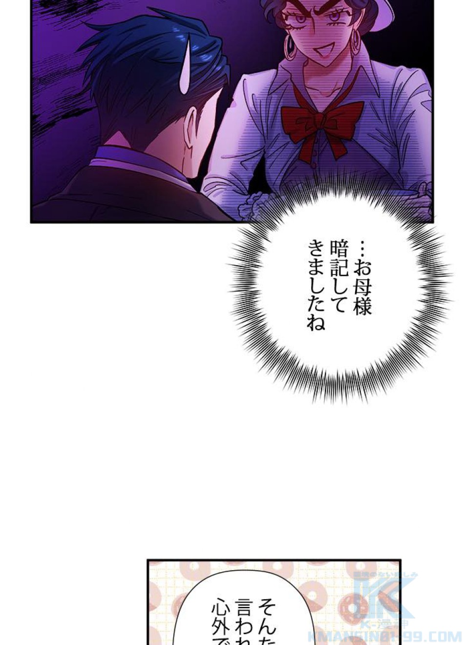 脇役の私が妻になりました 第35話 - Trang 49