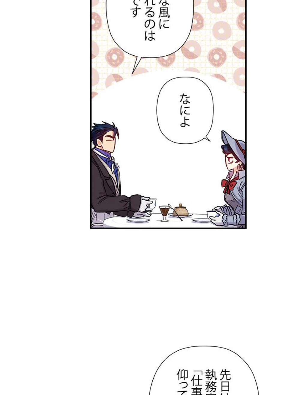 脇役の私が妻になりました 第35話 - Trang 50