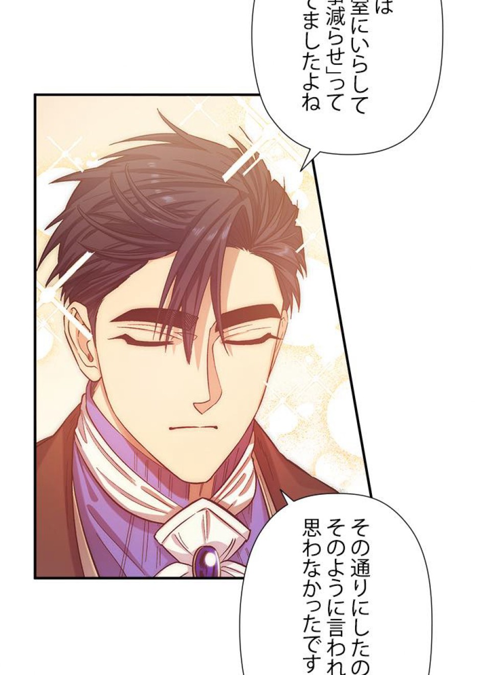 脇役の私が妻になりました 第35話 - Trang 51