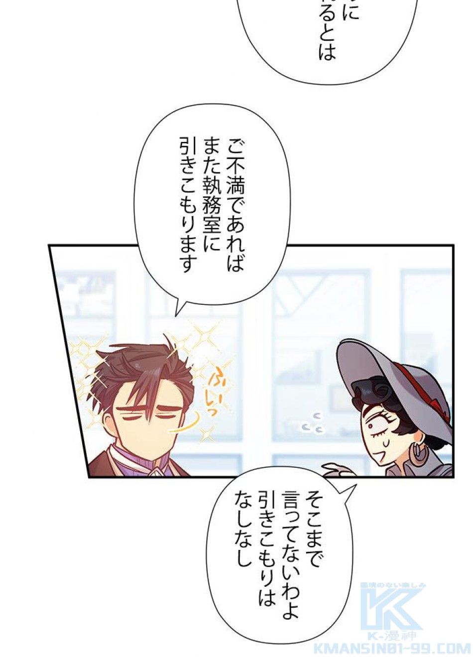 脇役の私が妻になりました 第35話 - Trang 52