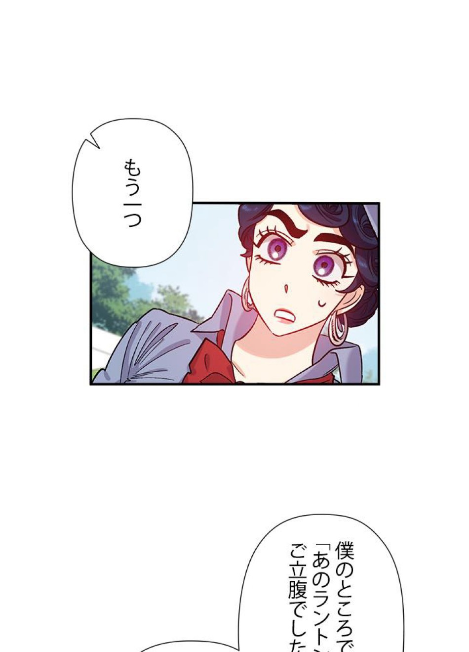 脇役の私が妻になりました 第35話 - Trang 53