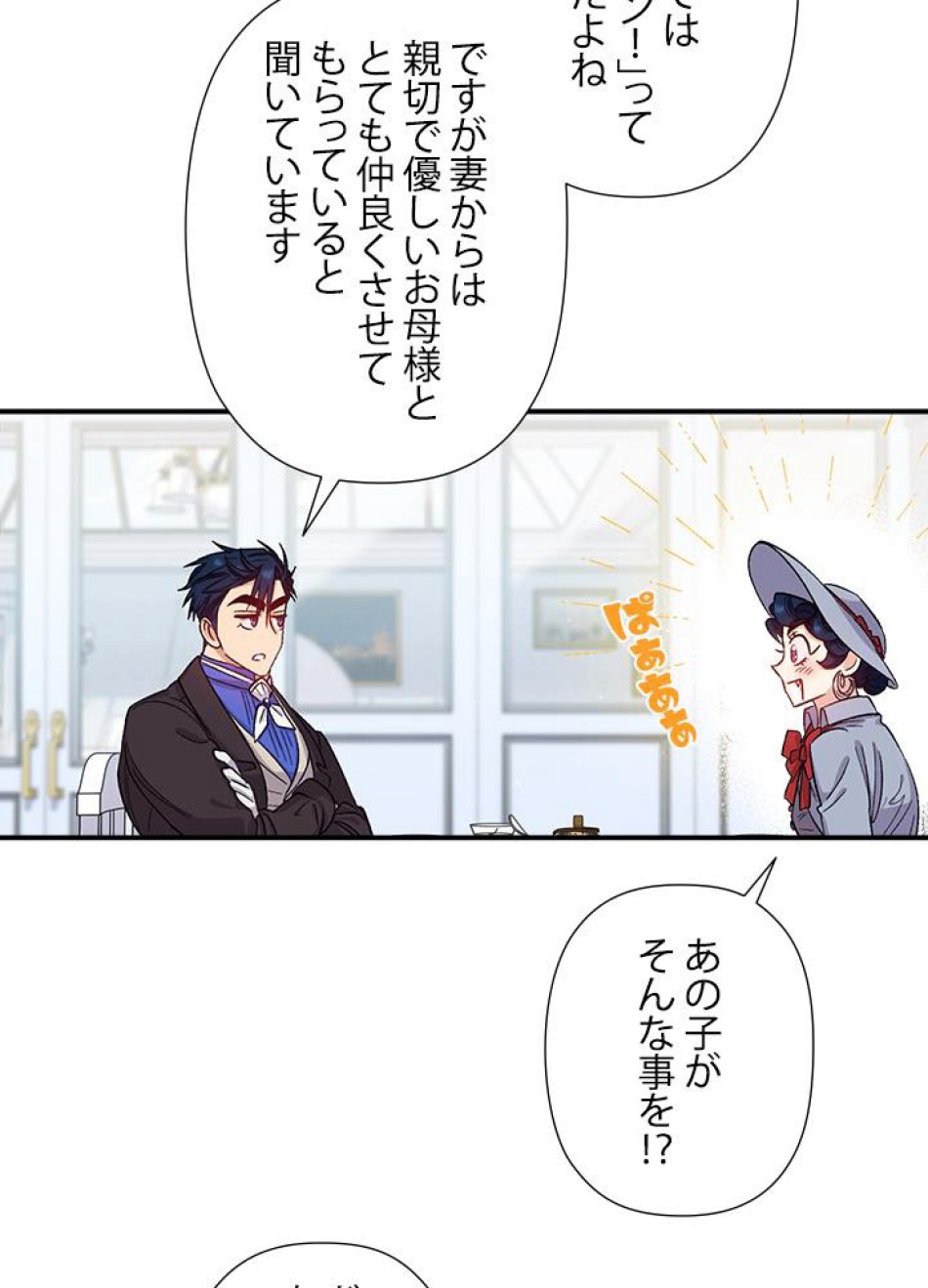脇役の私が妻になりました 第35話 - Trang 54