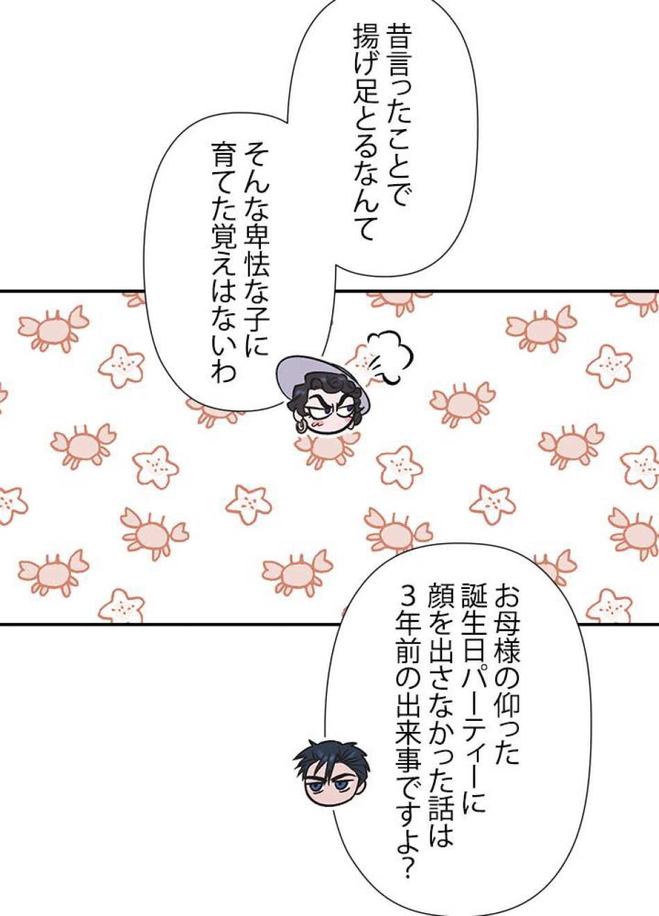脇役の私が妻になりました 第35話 - Trang 56