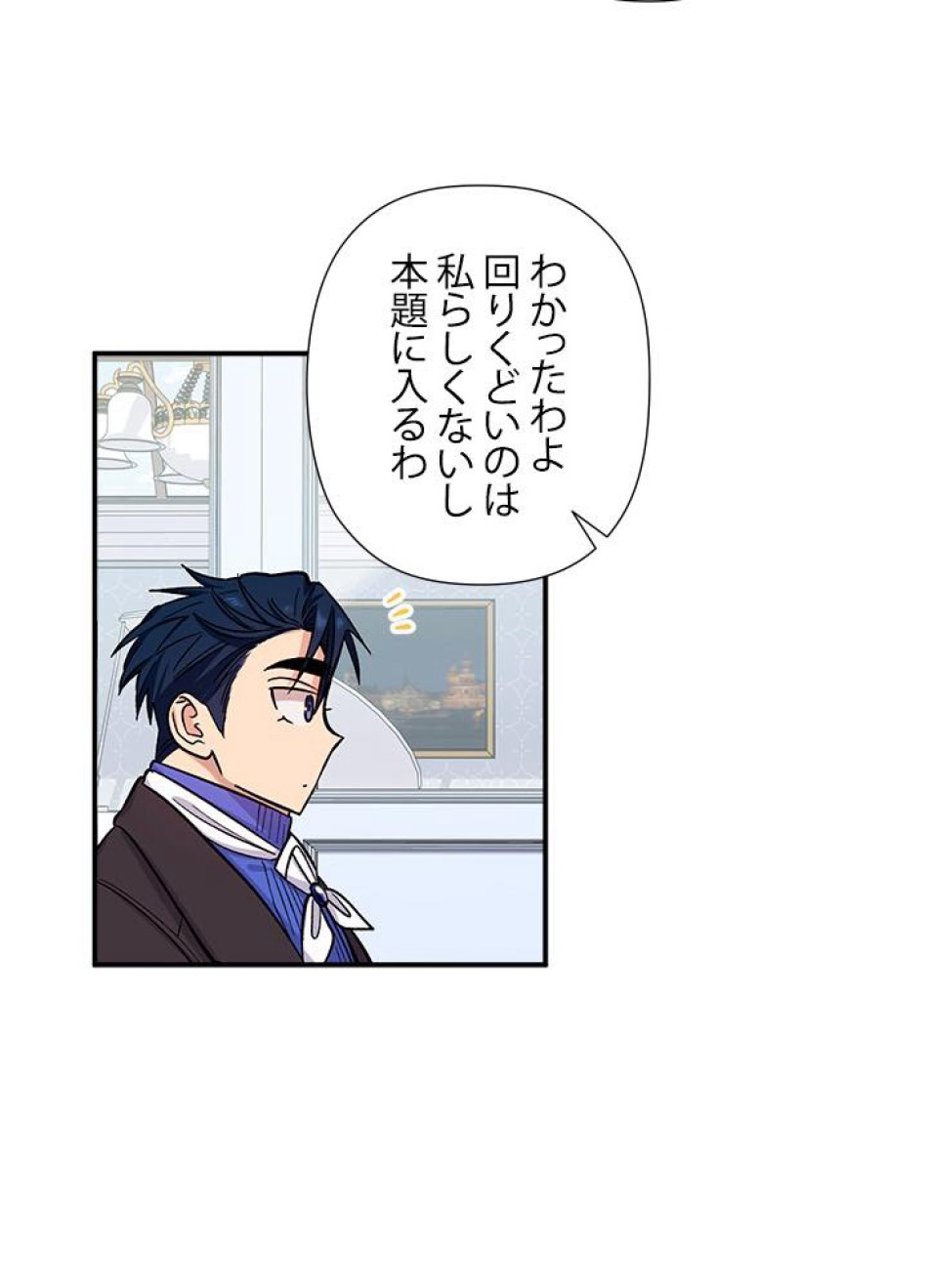 脇役の私が妻になりました 第35話 - Trang 57