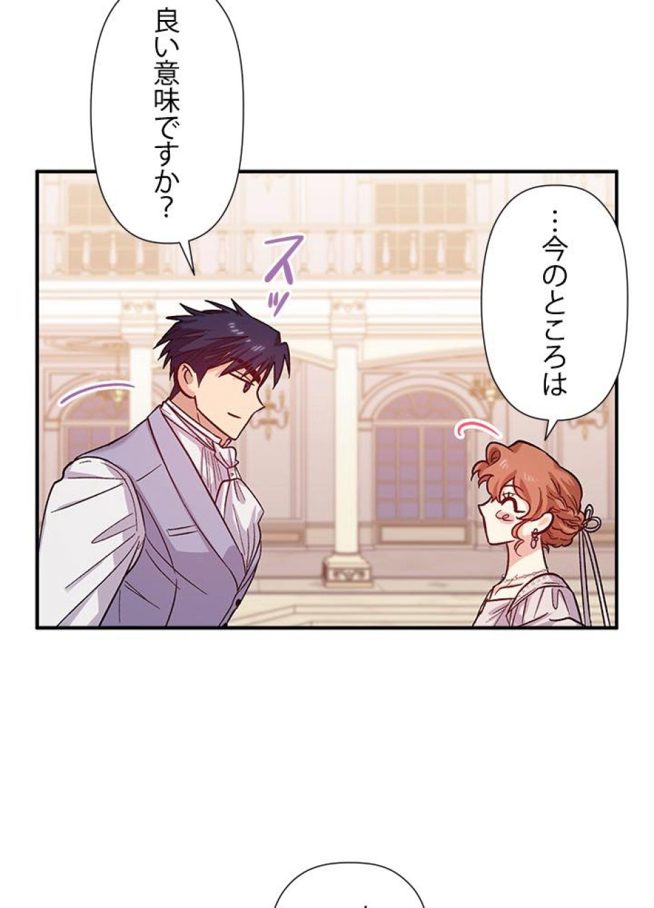 脇役の私が妻になりました 第35話 - Trang 6