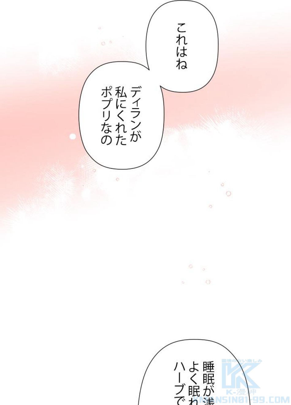 脇役の私が妻になりました 第35話 - Trang 61