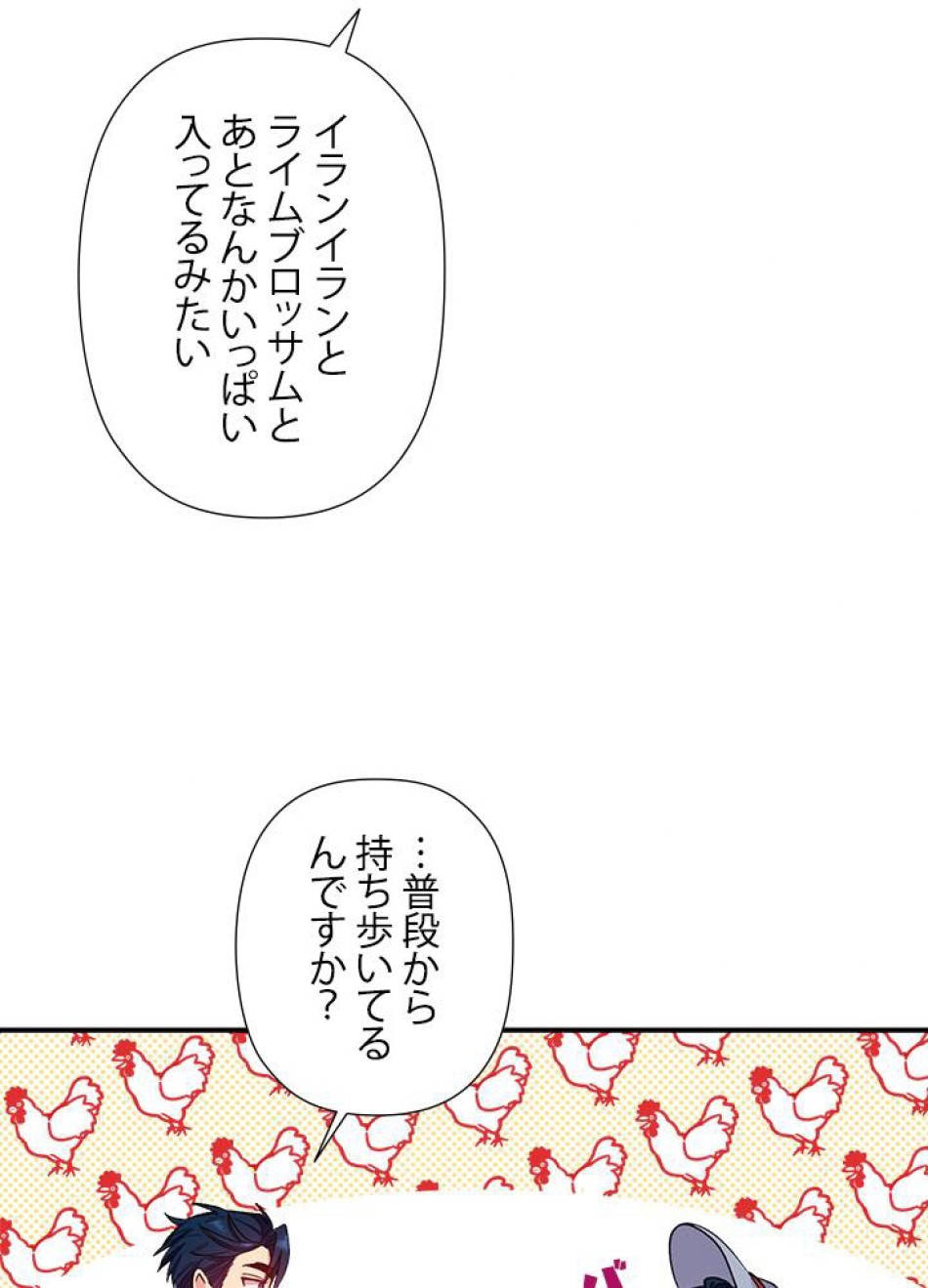 脇役の私が妻になりました 第35話 - Trang 63