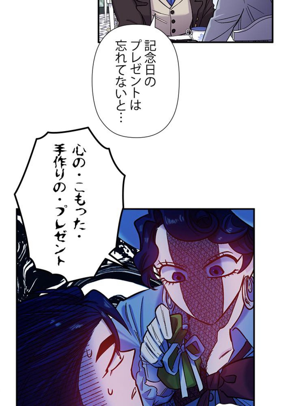 脇役の私が妻になりました 第35話 - Trang 66