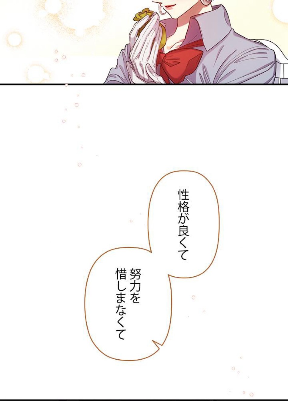 脇役の私が妻になりました 第35話 - Trang 68