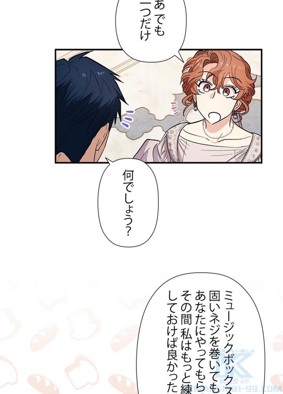 脇役の私が妻になりました 第35話 - Trang 7
