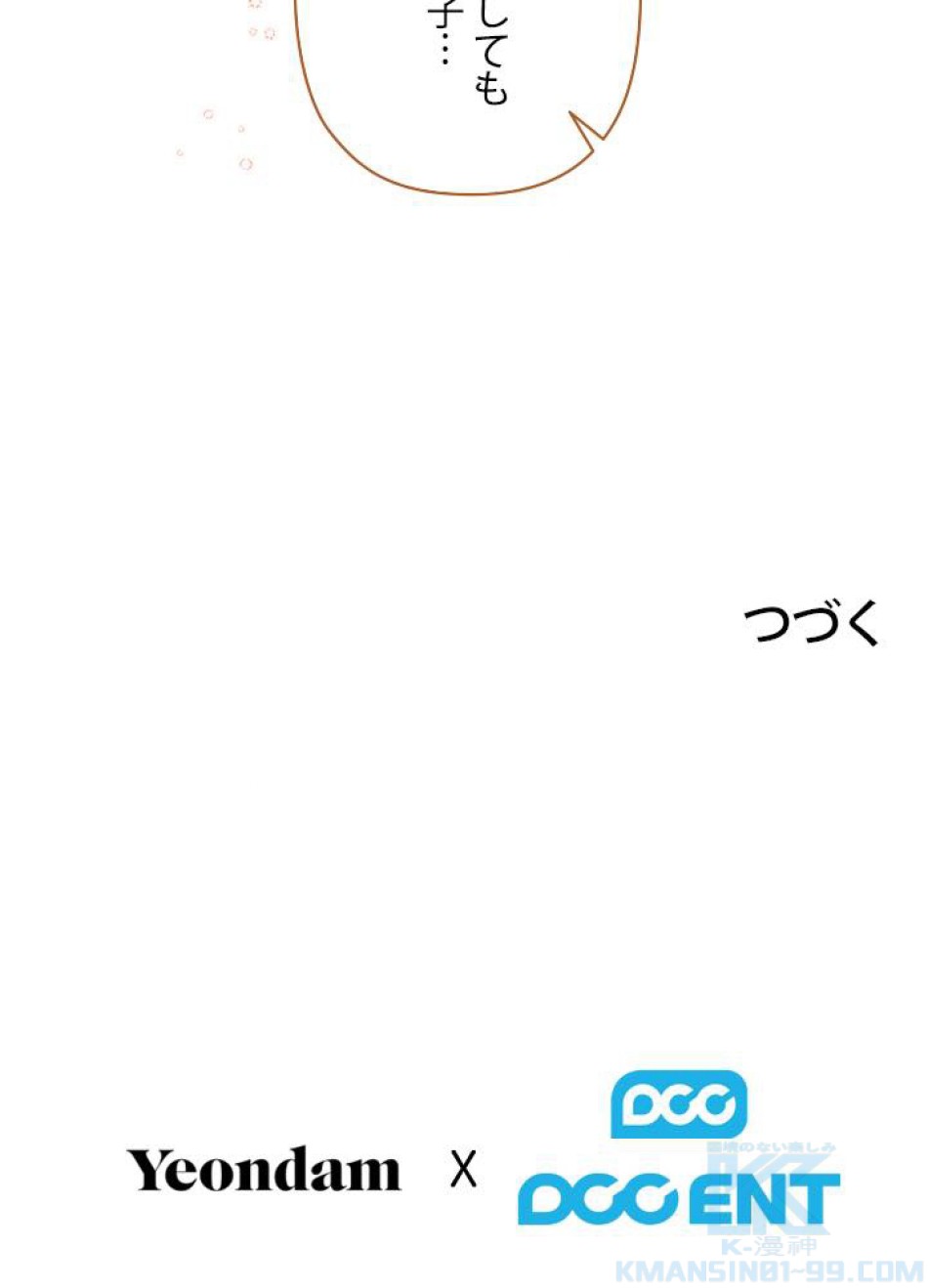 脇役の私が妻になりました 第35話 - Trang 70