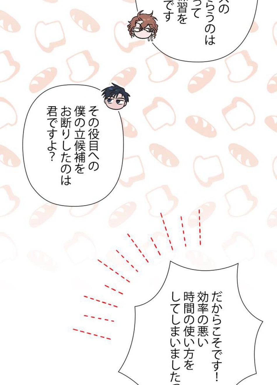 脇役の私が妻になりました 第35話 - Trang 8