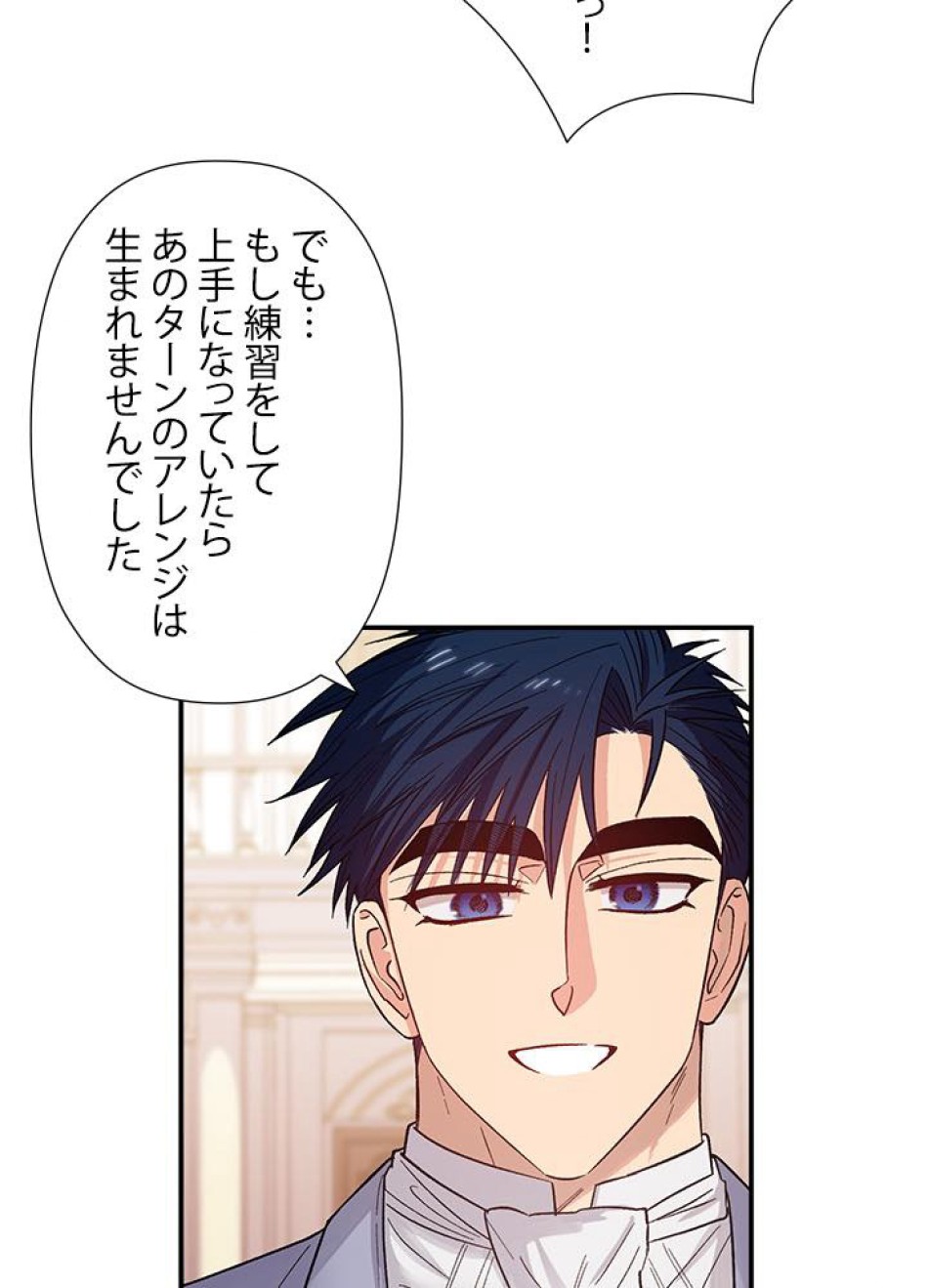 脇役の私が妻になりました 第35話 - Trang 9