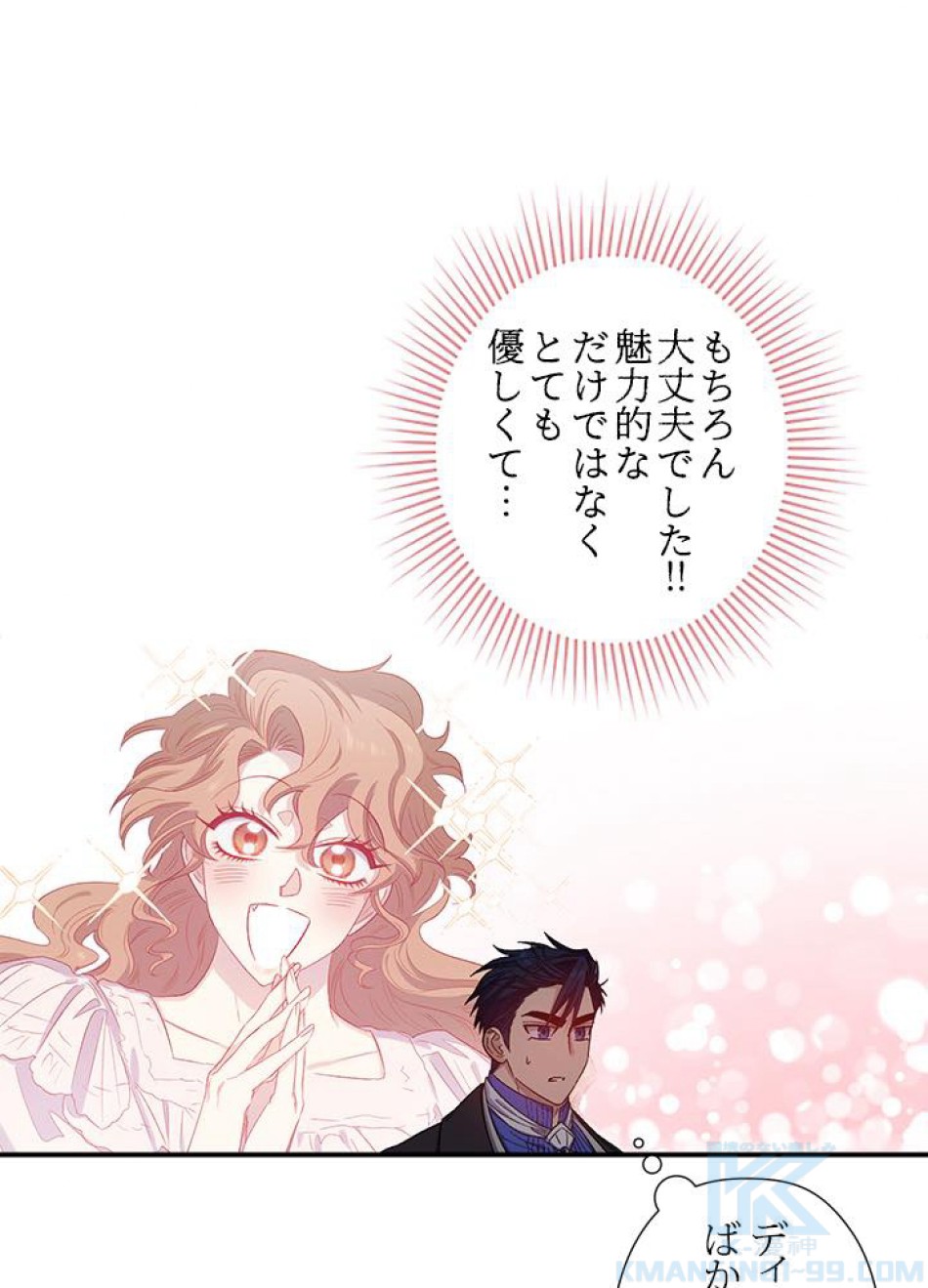 脇役の私が妻になりました 第36話 - Trang 1