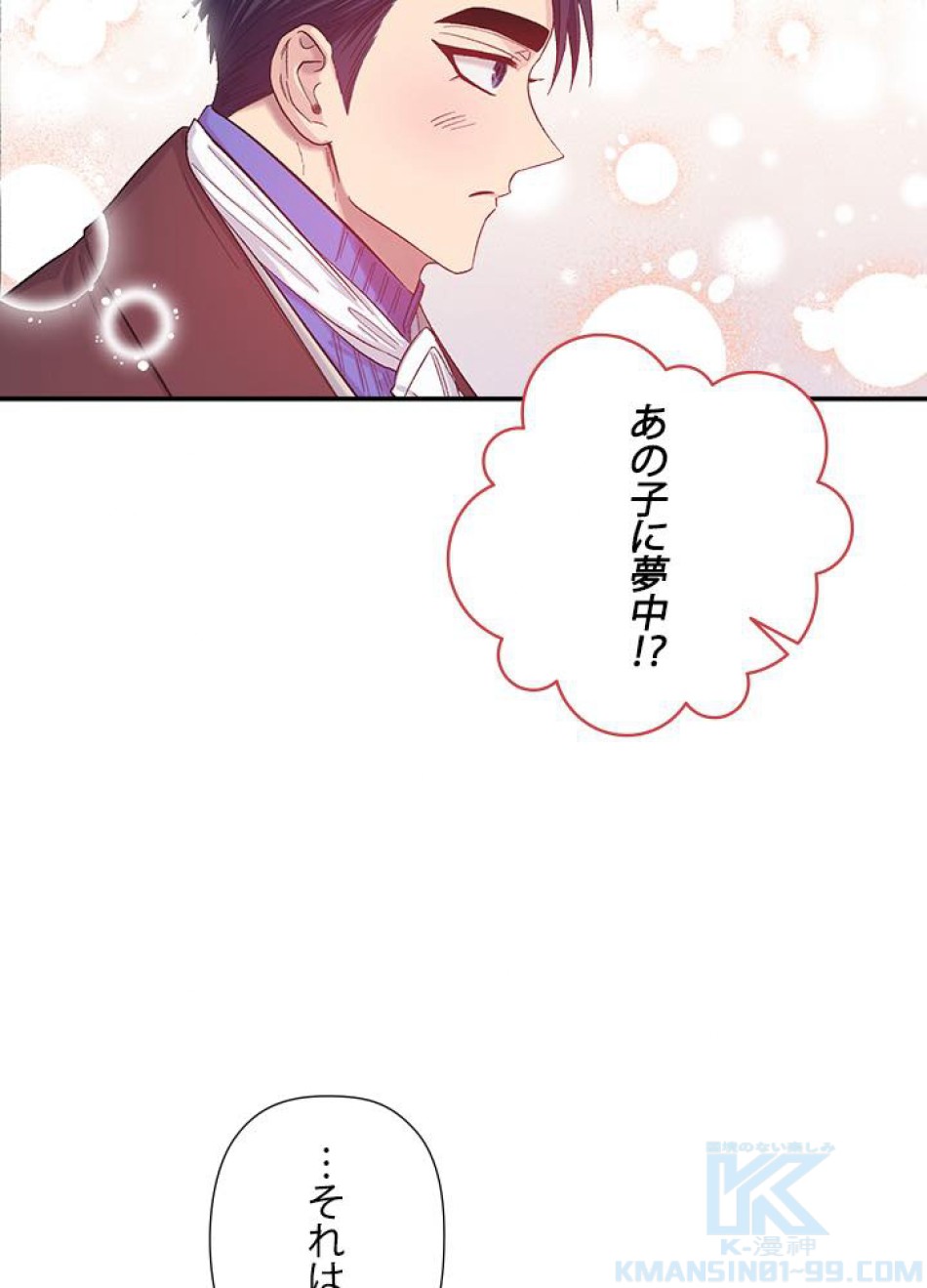 脇役の私が妻になりました 第36話 - Trang 10