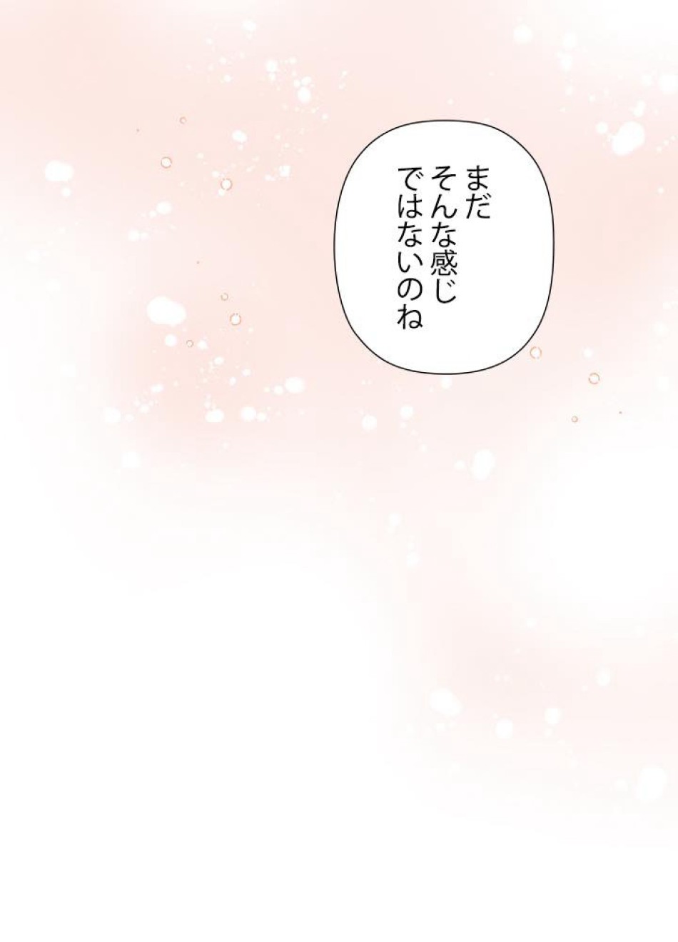 脇役の私が妻になりました 第36話 - Trang 14