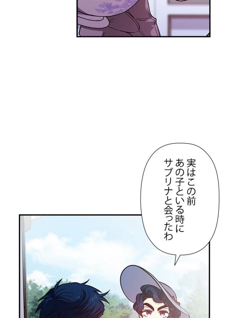 脇役の私が妻になりました 第36話 - Trang 17