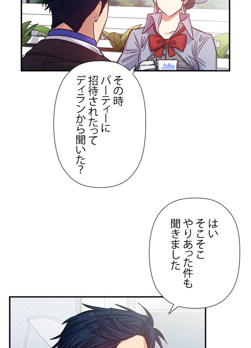 脇役の私が妻になりました 第36話 - Trang 18