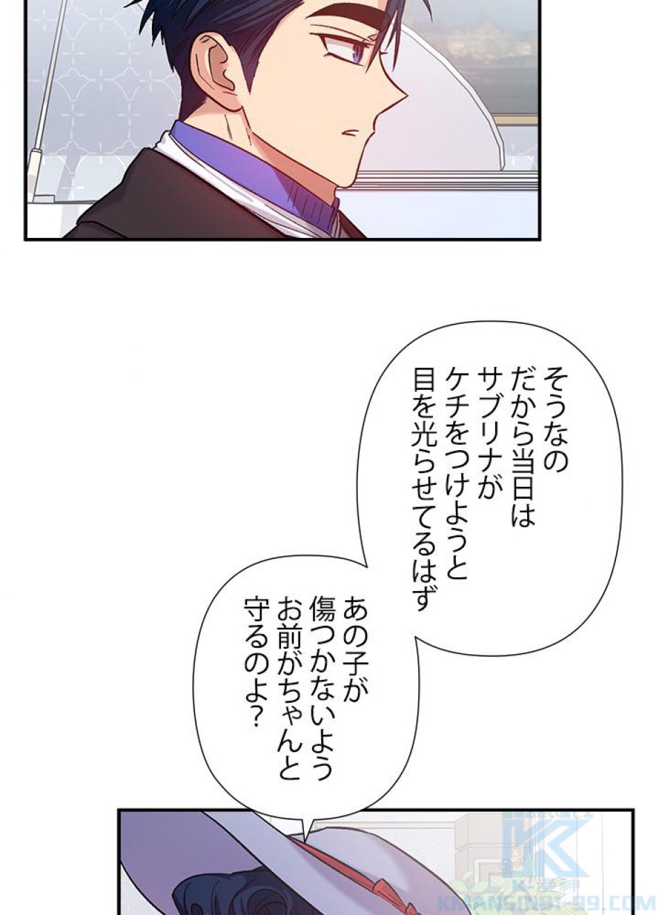 脇役の私が妻になりました 第36話 - Trang 19