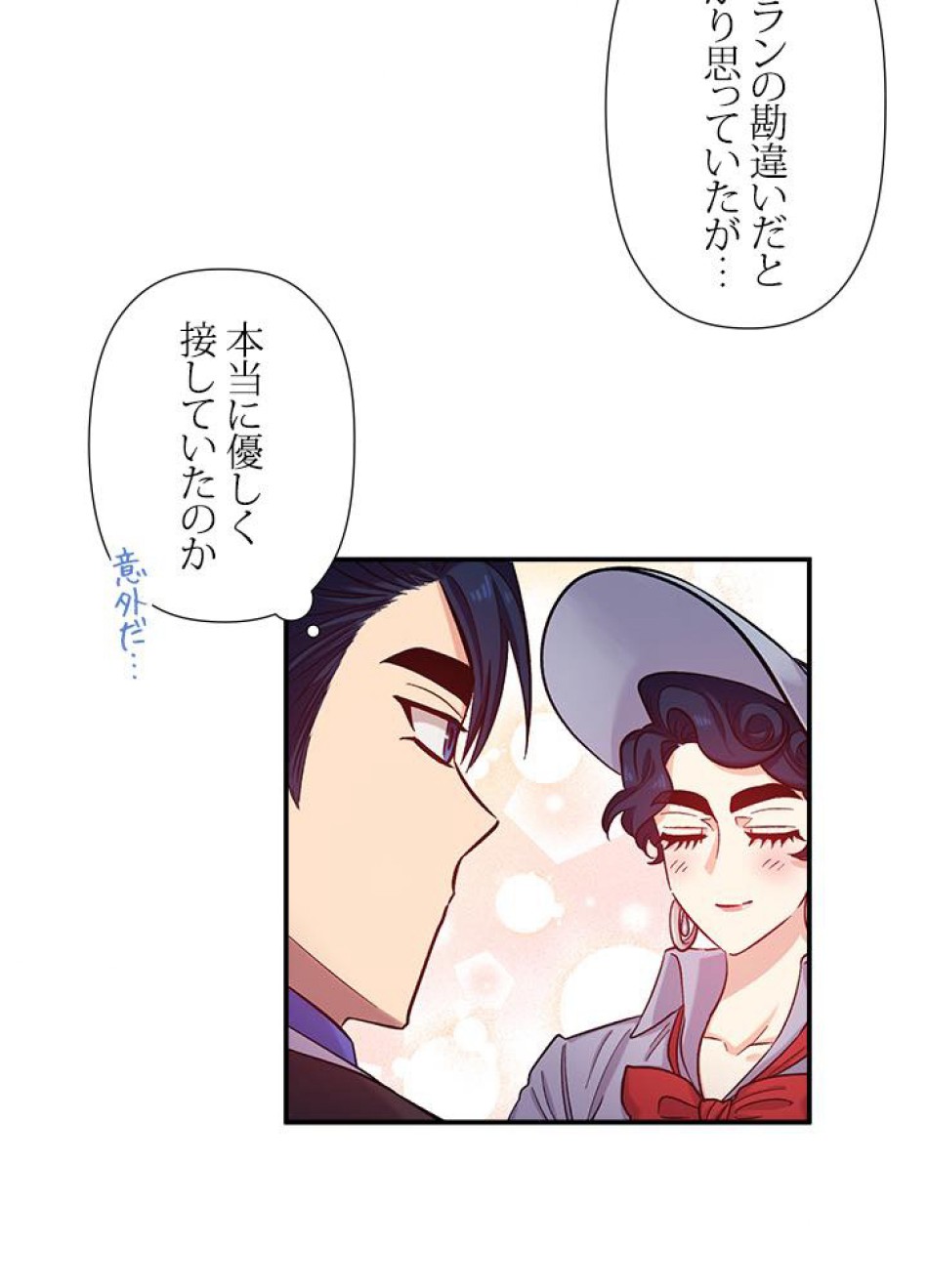 脇役の私が妻になりました 第36話 - Trang 2