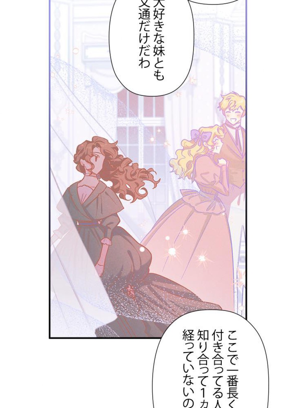脇役の私が妻になりました 第36話 - Trang 21