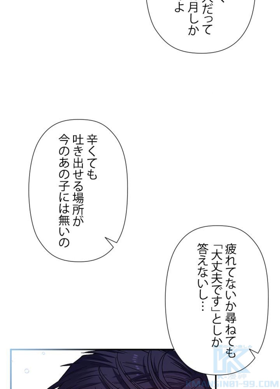 脇役の私が妻になりました 第36話 - Trang 22