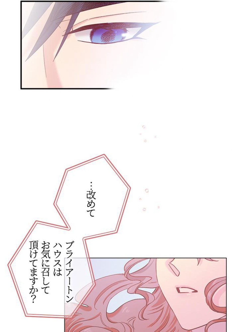 脇役の私が妻になりました 第36話 - Trang 24