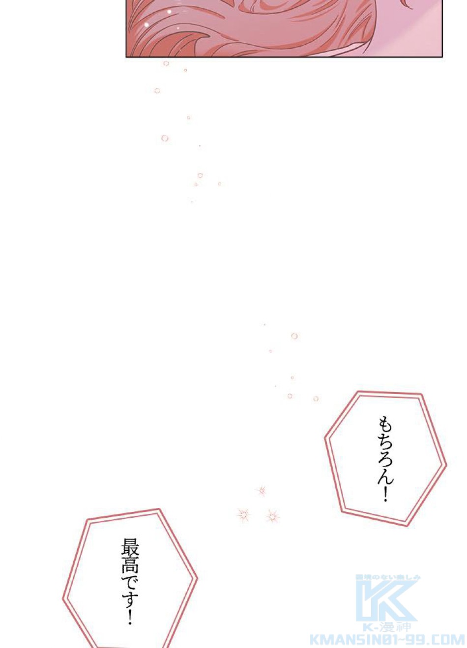 脇役の私が妻になりました 第36話 - Trang 25