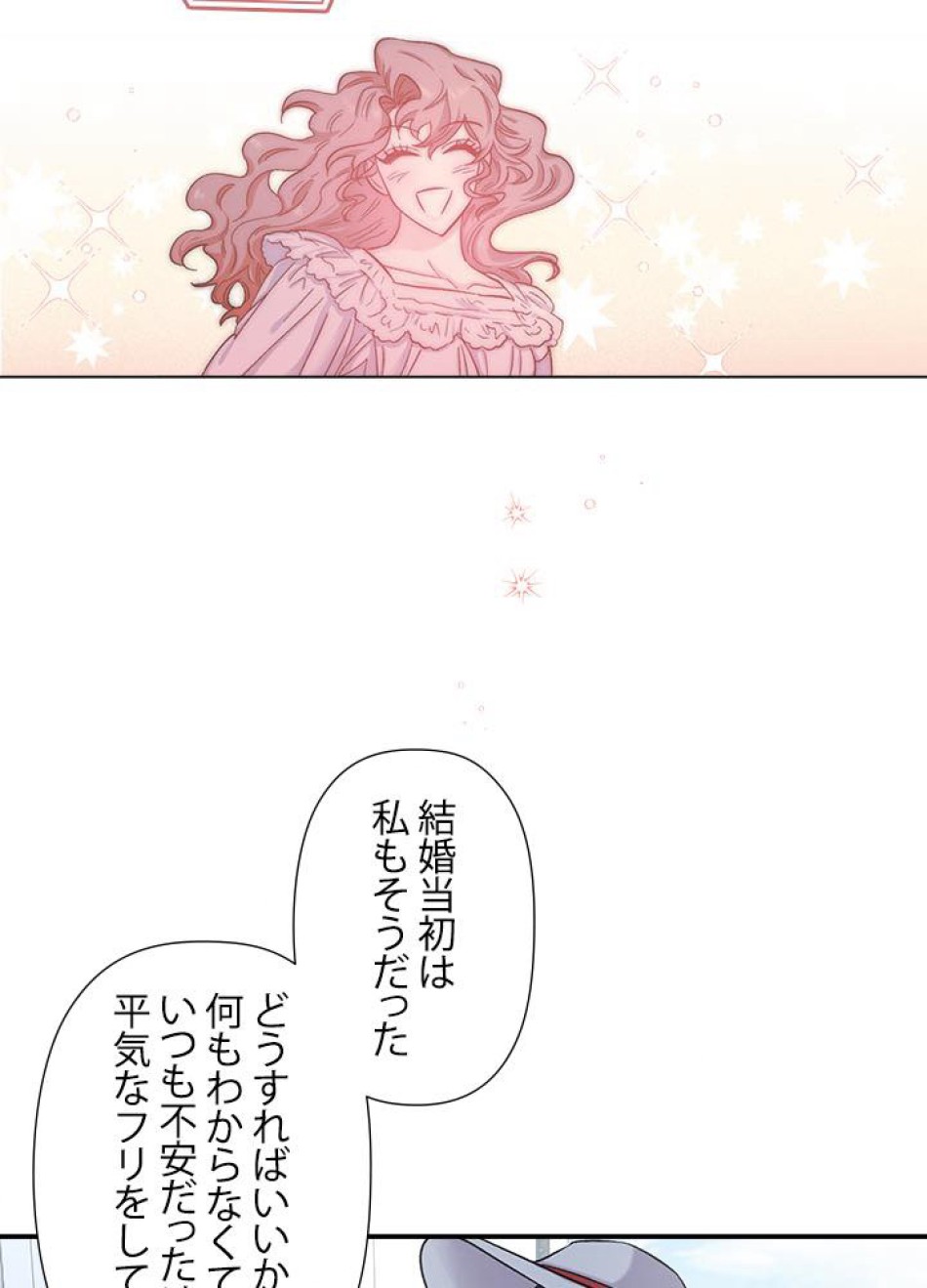 脇役の私が妻になりました 第36話 - Trang 26