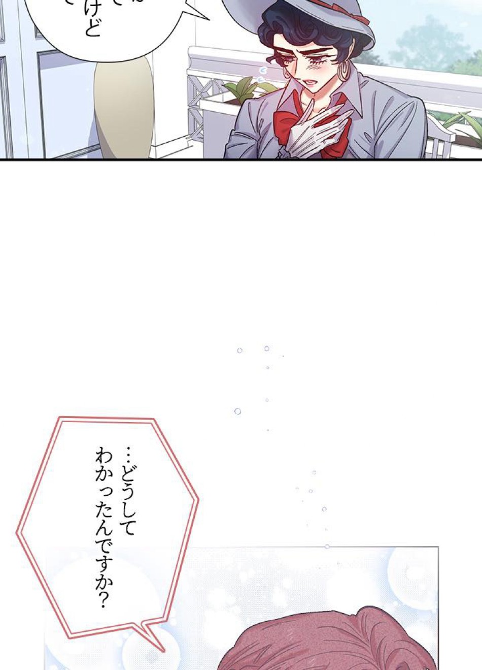 脇役の私が妻になりました 第36話 - Trang 27