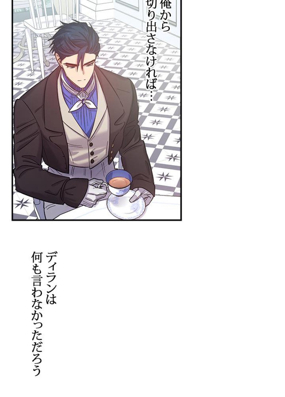 脇役の私が妻になりました 第36話 - Trang 29