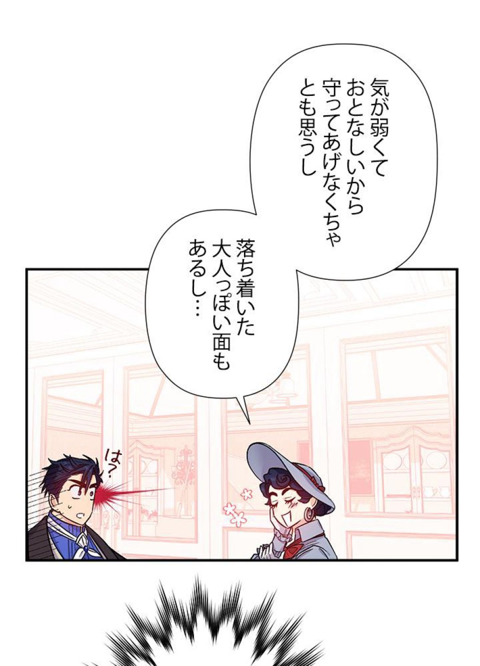 脇役の私が妻になりました 第36話 - Trang 3