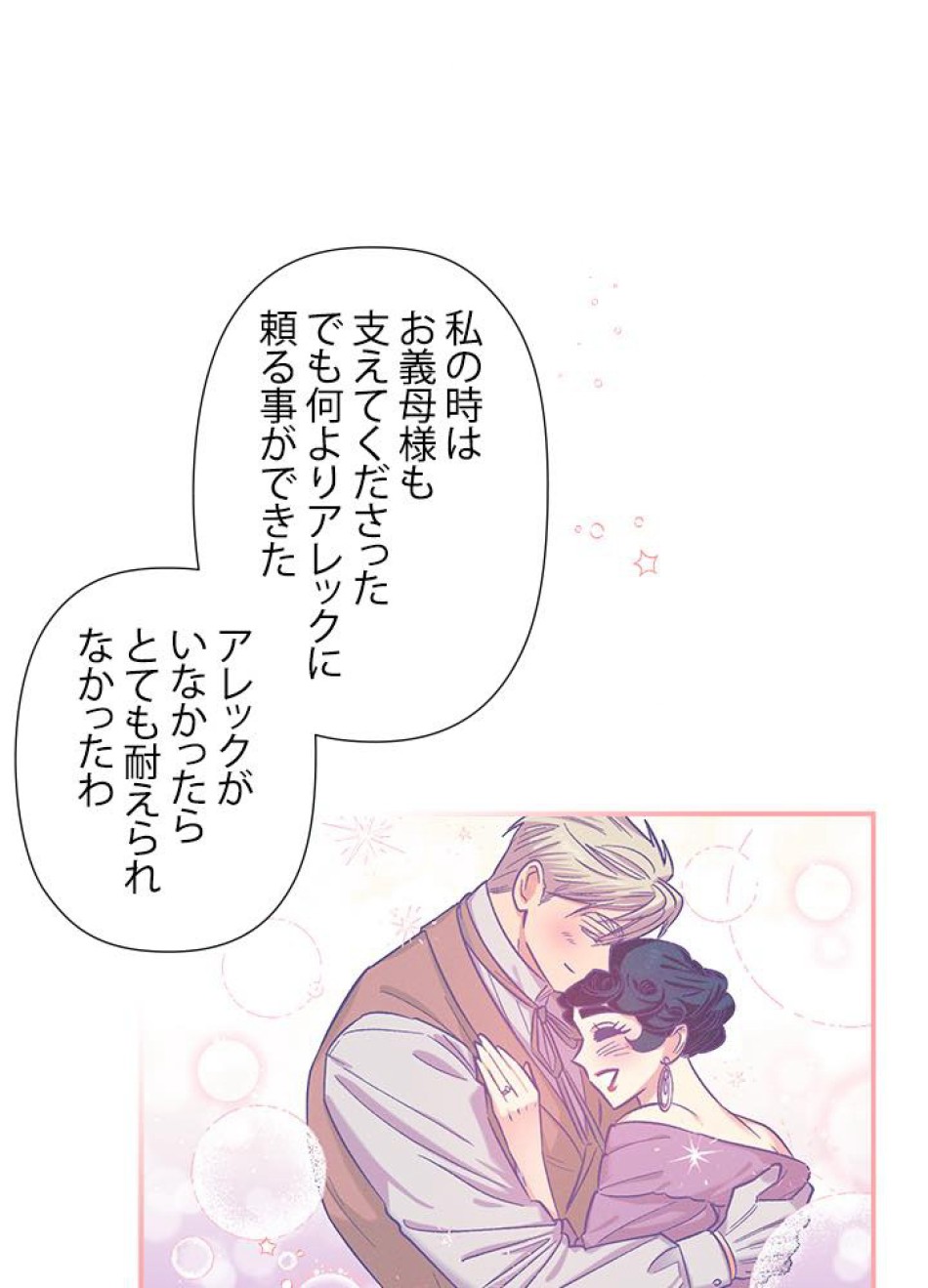 脇役の私が妻になりました 第36話 - Trang 30
