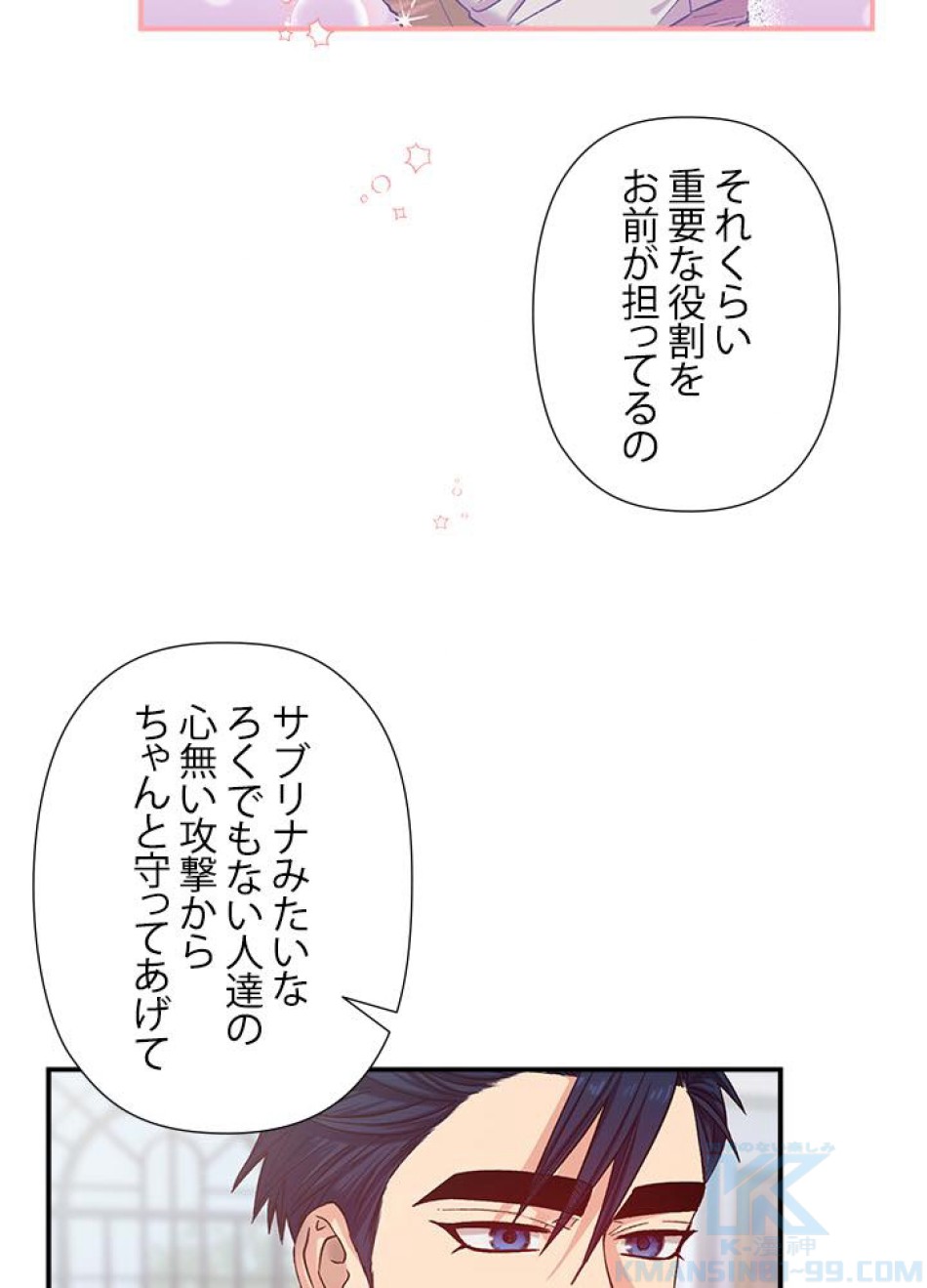 脇役の私が妻になりました 第36話 - Trang 31