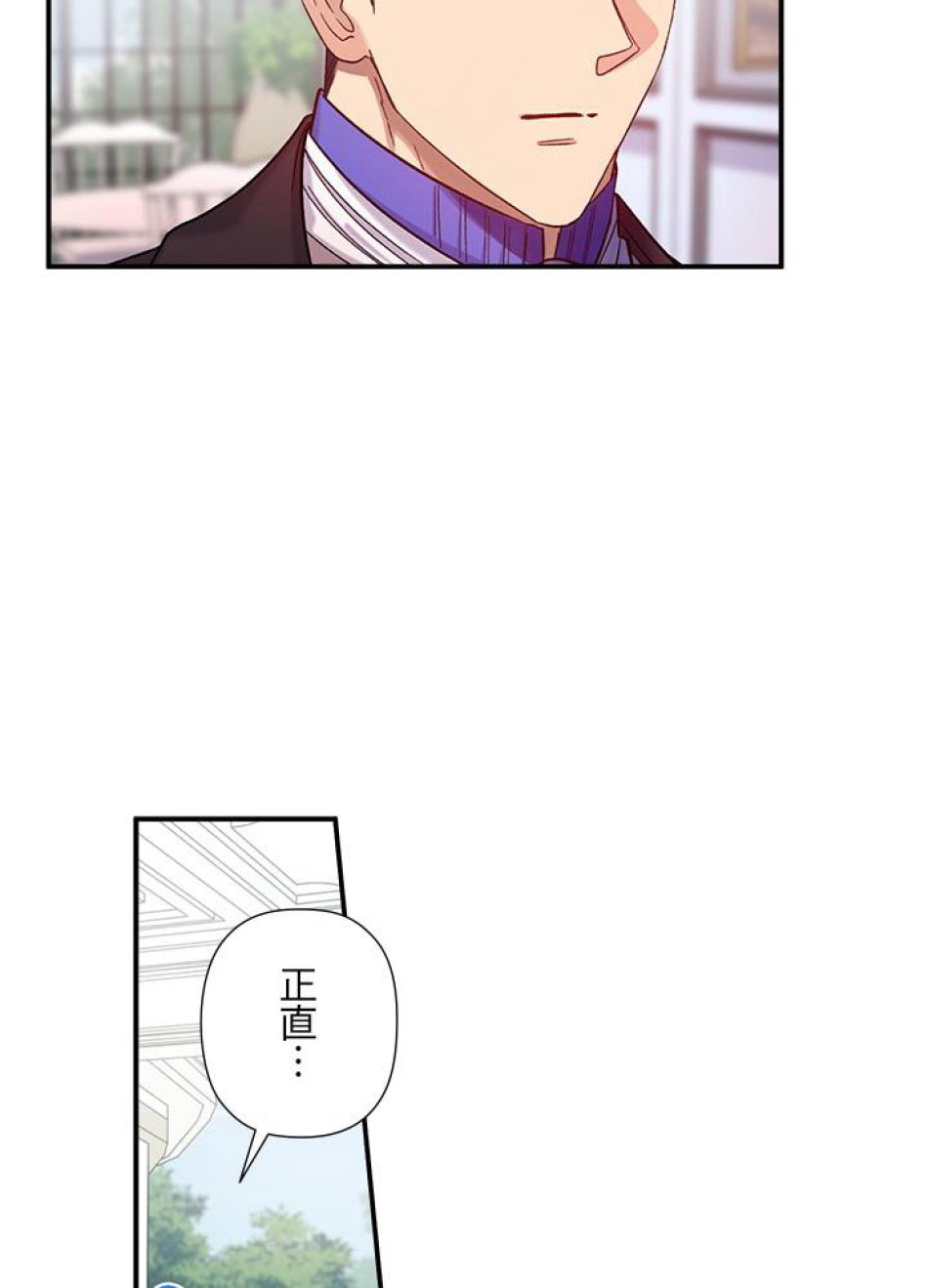 脇役の私が妻になりました 第36話 - Trang 32