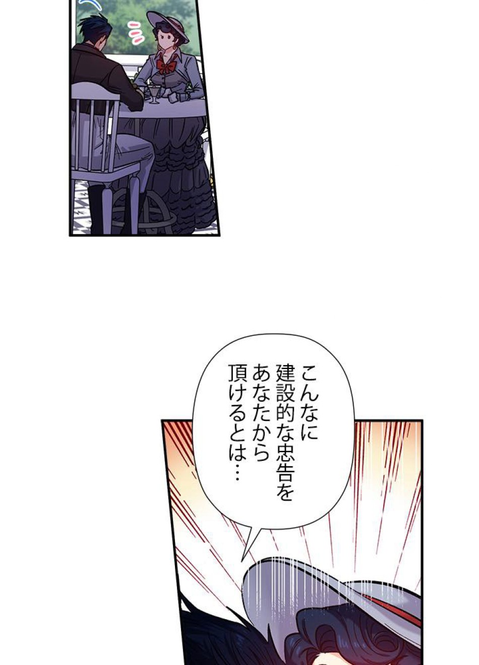脇役の私が妻になりました 第36話 - Trang 33
