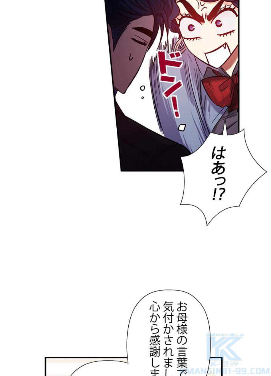 脇役の私が妻になりました 第36話 - Trang 34