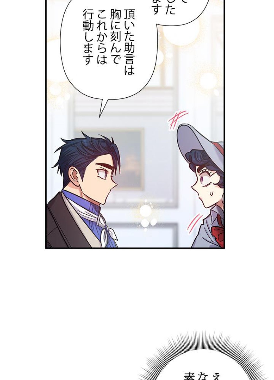 脇役の私が妻になりました 第36話 - Trang 35