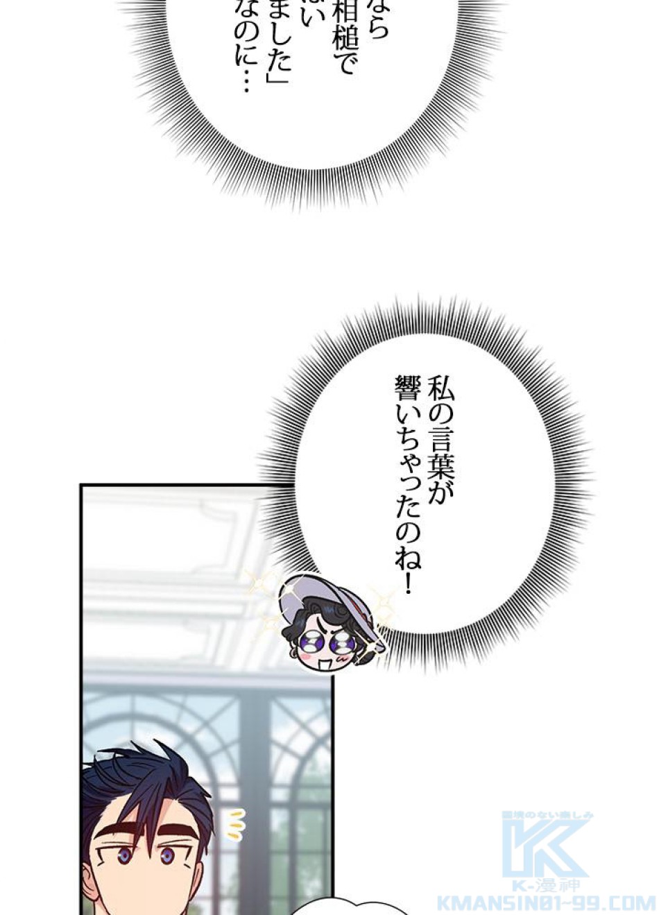 脇役の私が妻になりました 第36話 - Trang 37