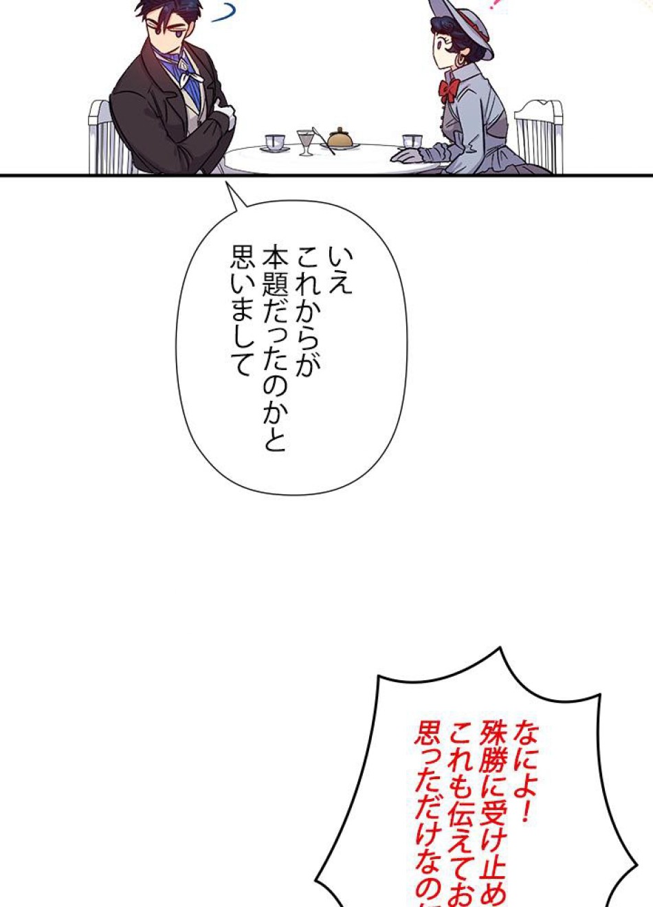 脇役の私が妻になりました 第36話 - Trang 39