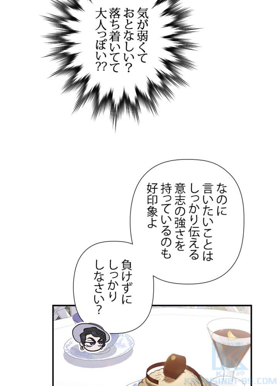 脇役の私が妻になりました 第36話 - Trang 4
