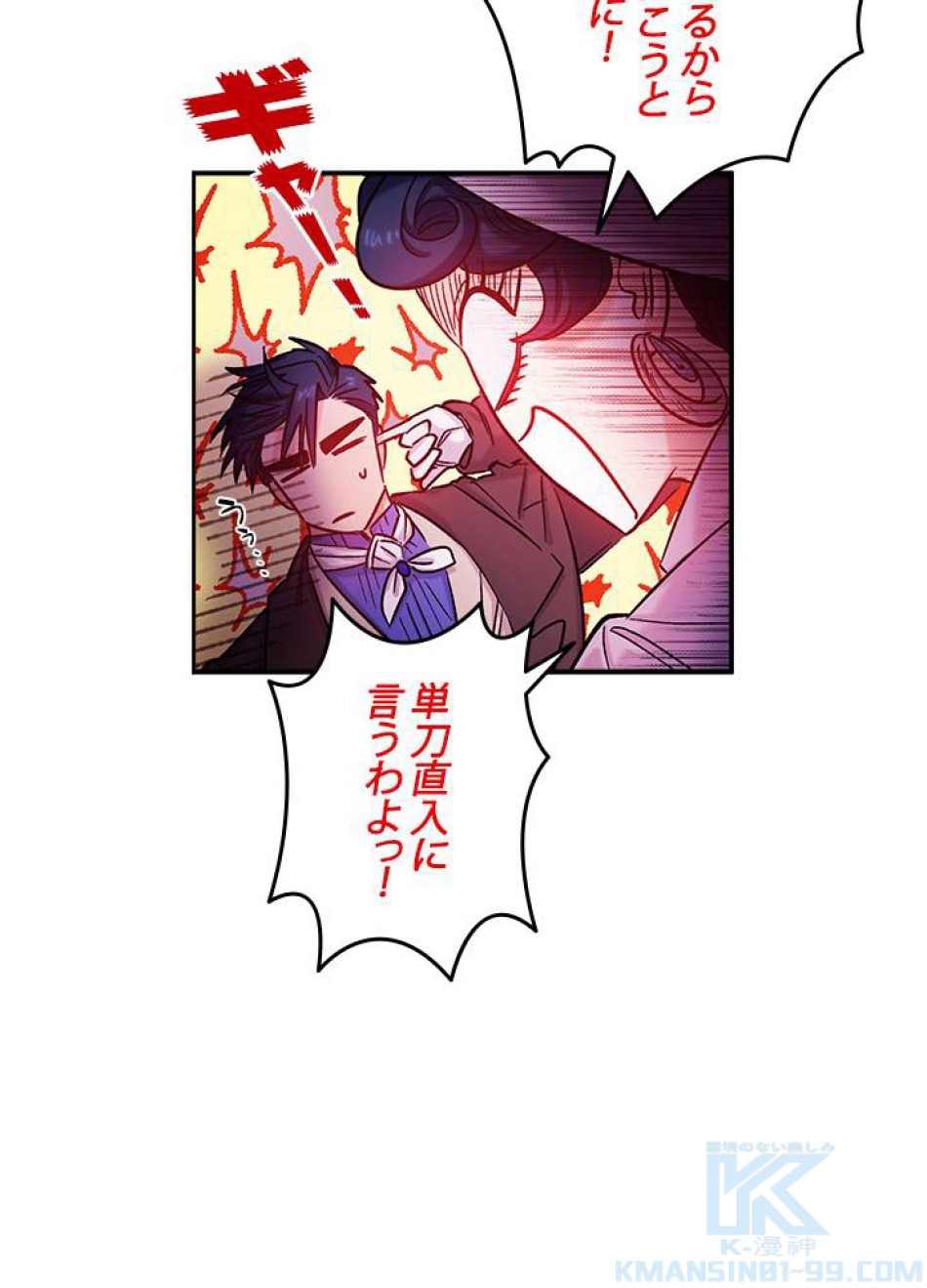 脇役の私が妻になりました 第36話 - Trang 40