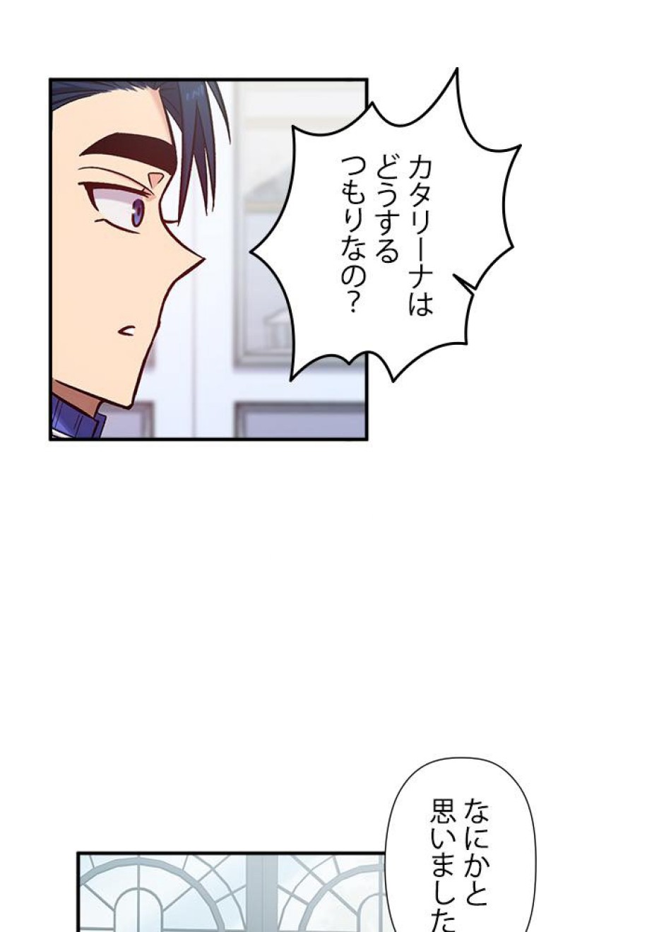脇役の私が妻になりました 第36話 - Trang 41