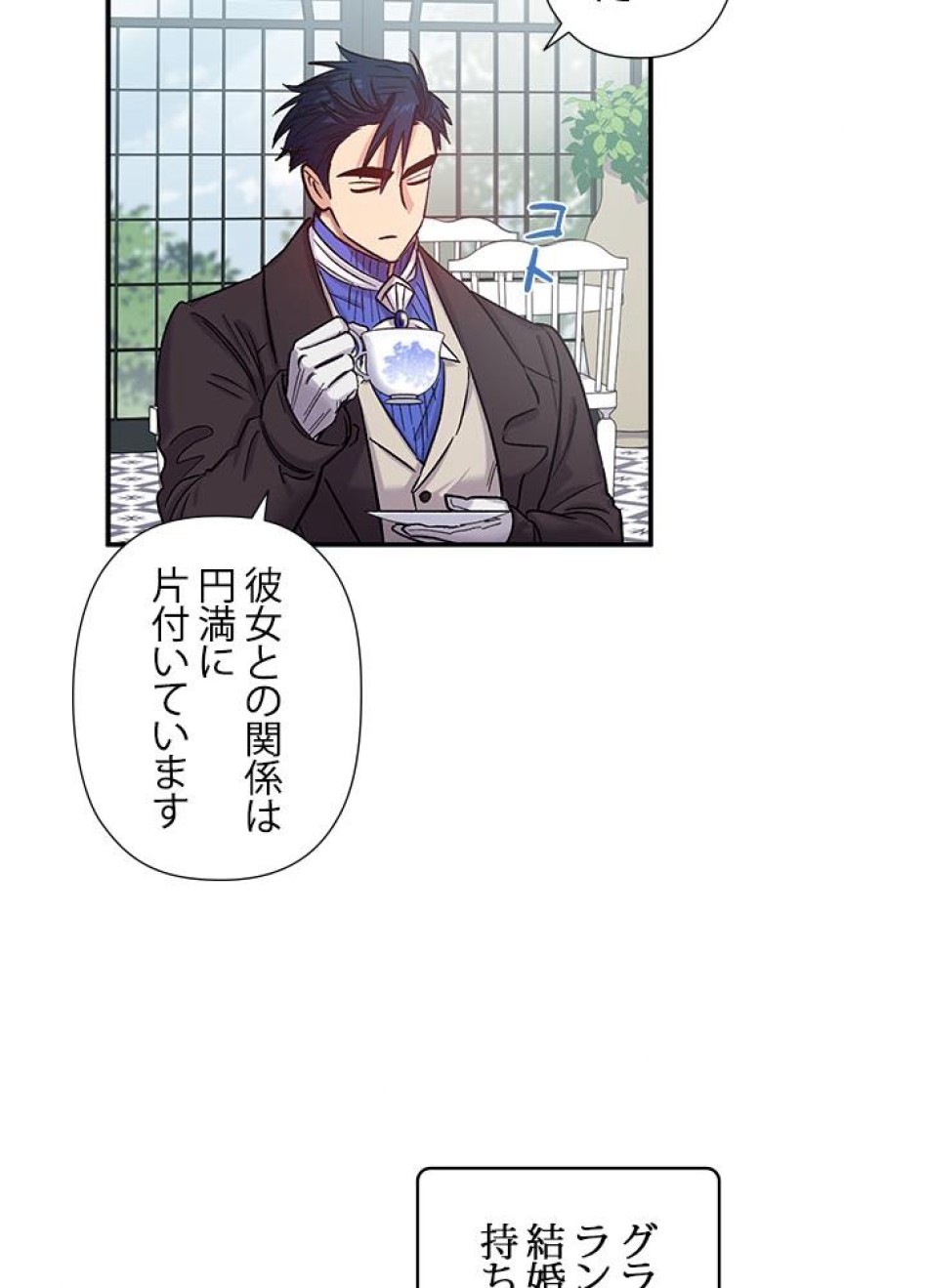 脇役の私が妻になりました 第36話 - Trang 42