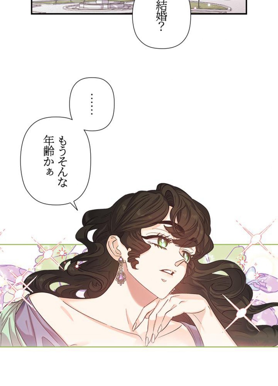 脇役の私が妻になりました 第36話 - Trang 44