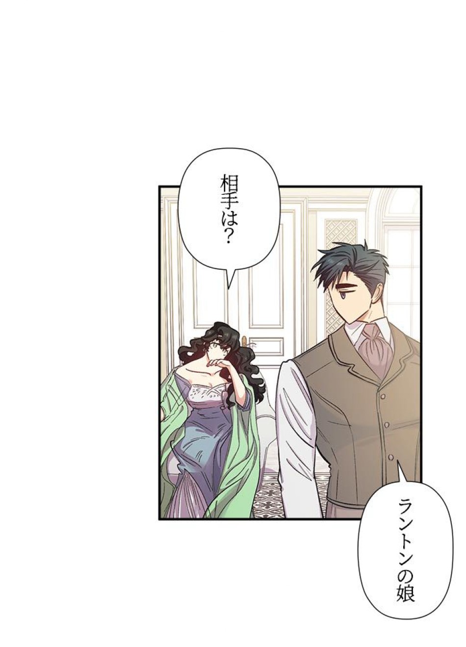 脇役の私が妻になりました 第36話 - Trang 45