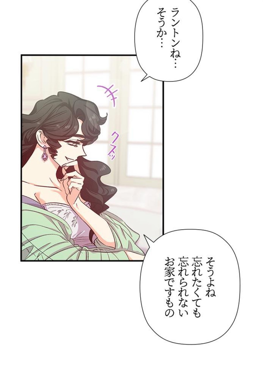 脇役の私が妻になりました 第36話 - Trang 47