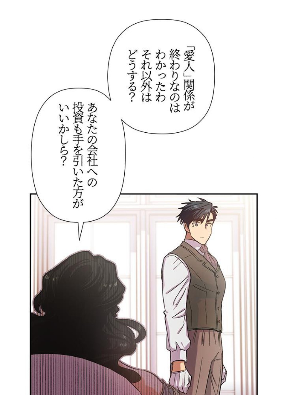 脇役の私が妻になりました 第36話 - Trang 48